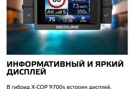 Sotaman, Neoline x-cop 9700 s неолайн 9700 с неолине х сор 9700 с антирадар