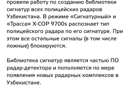 Sotaman, Neoline x-cop 9700 s неолайн 9700 с неолине х сор 9700 с антирадар
