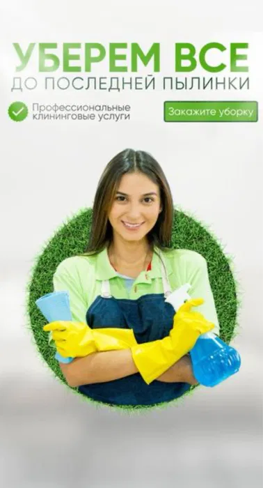 Уборка квартир, офис 300 000 сум. Мусор обкетиш.