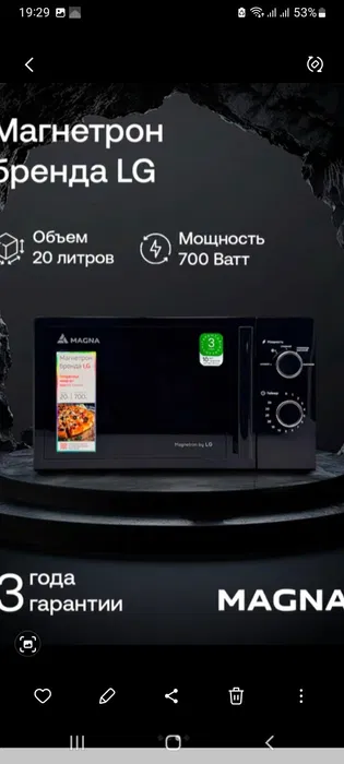 Mikravalnovka yengi ishlatilmagan