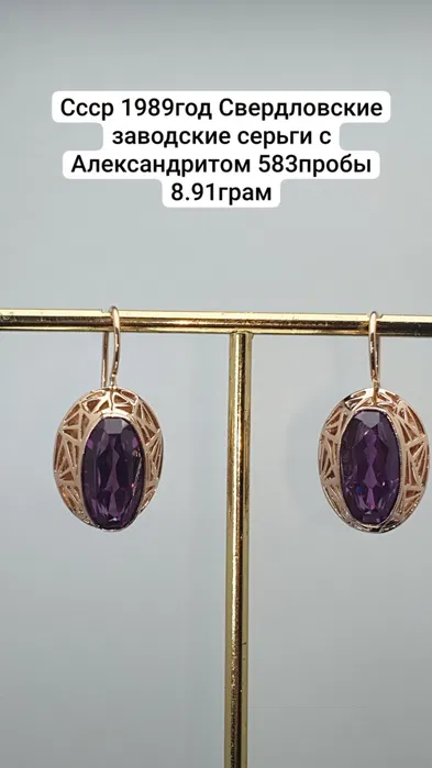 Редкие Винтажные Ссср 1989год Свердловский заводские Серьги с Корунд А
