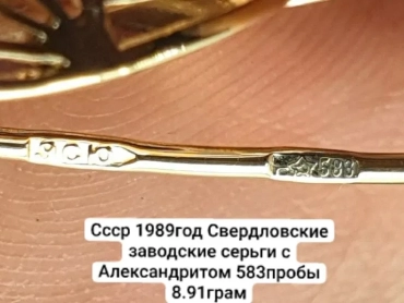 Продам, Редкие Винтажные Ссср 1989год Свердловский заводские Серьги с Корунд А