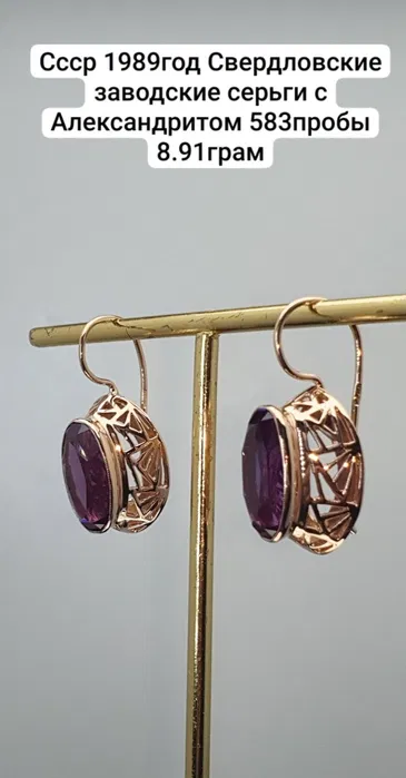 Редкие Винтажные Ссср 1989год Свердловский заводские Серьги с Корунд А
