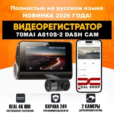 Продам, Видеорегистратор 70mai A810S-2, UltraHD, 4K, HDR +Задняя камера FullHD