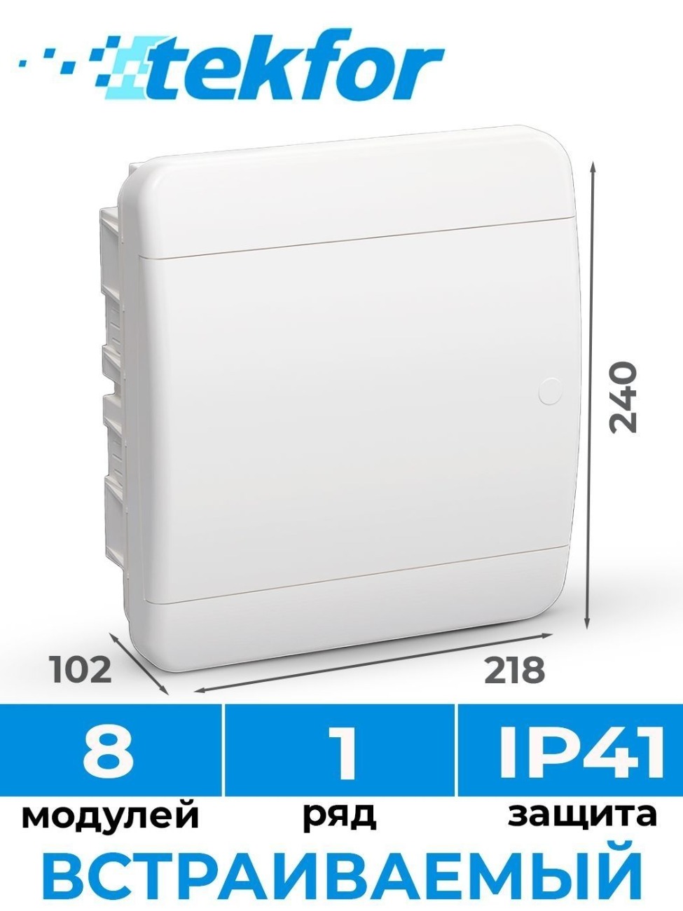 Щиты пластиковые 8 модулей IP41 Россия Текфор