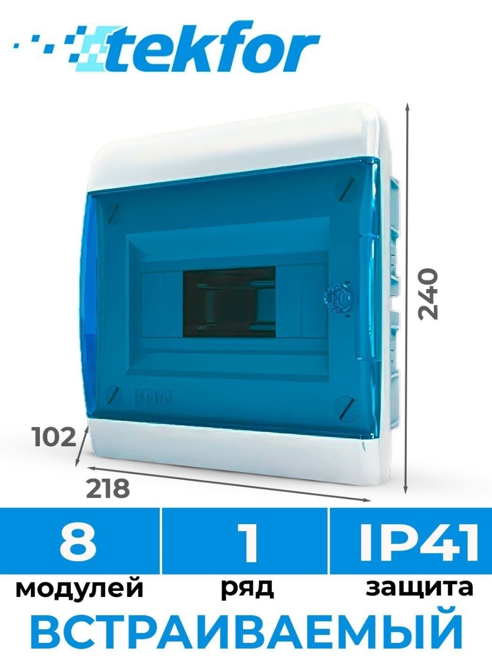Щиты пластиковые 8 модулей IP41 Россия Текфор