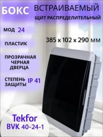 Sotaman, Пластиковый распределительный щит на 24 модуля IP41,Текфор