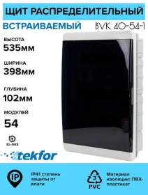 Продам, Пластиковые распределительные щиты на 54 модулей IP41 Текфор