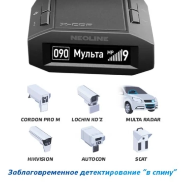Продам, NEOLINE X COP 7700,+dostavka