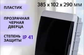 Sotaman, Пластиковые распределительные щиты на 6, 8, 12, 18, 24, 36, 54 модулей IP41 Tekfor