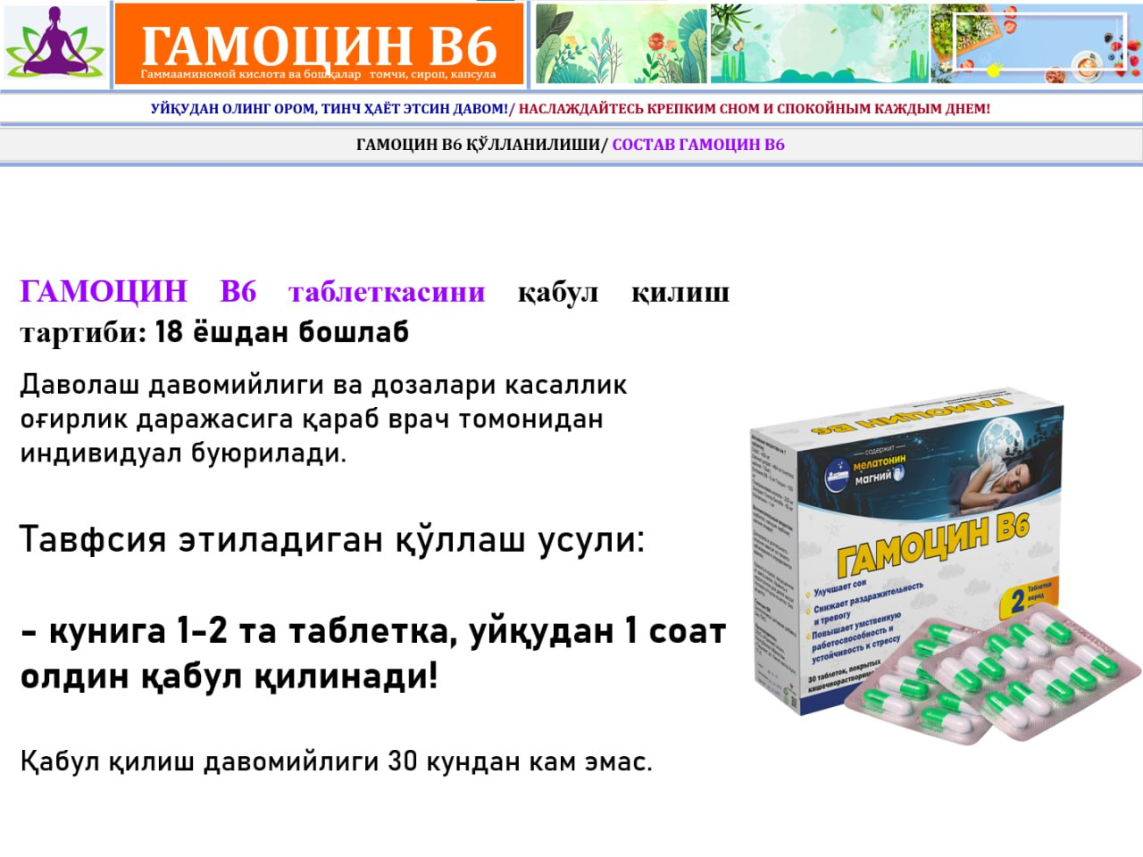 Gamotsin B6 sog