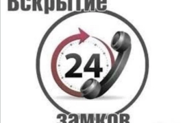 Авто Электрик срочно выезд ешик очиш вскрытие авто moshina ochish