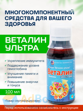 Продам, Веталин Ультра - БАД продукция для иммунитета и здоровья мозга!