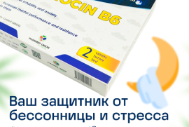 Продам, Гамоцин B6, хороший сон и усилитель умственной работоспособности