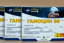 Продам, Гамоцин B6, хороший сон и усилитель умственной работоспособности