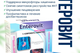 Продам, Энтеровит - Симбиотик нового поколения!