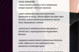 Sotaman, Турмалинивий накаленик