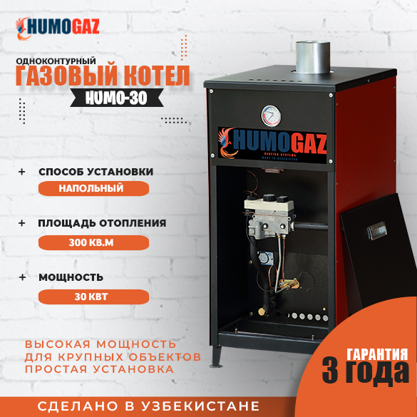 Котел напольный газовый 30 кВт