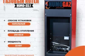 Продам, Газовый котел полуавтомат для дома до 200 кв.м.