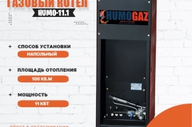 Продам, Одноконтурный газовый котел полуавтомат мощность 11 кВт