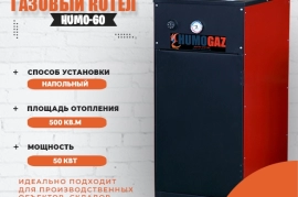 Продам, Газовый котел для дома до 500 кв.м.