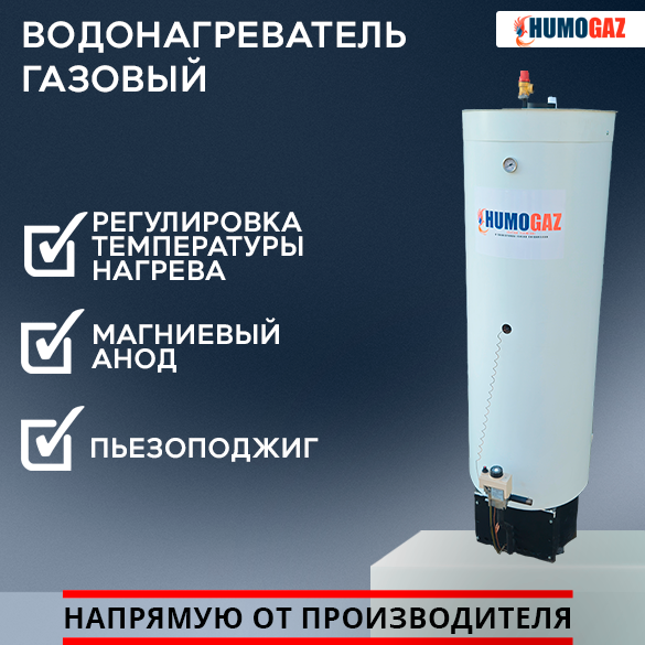 Титан бойлер водонагреватель газовый