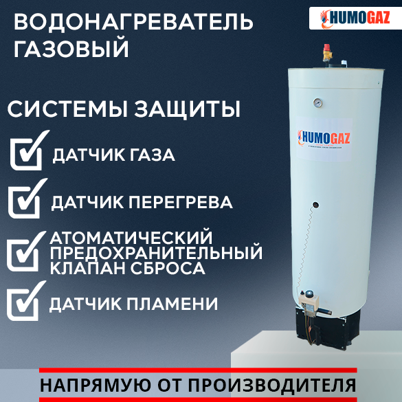 Титан бойлер водонагреватель газовый