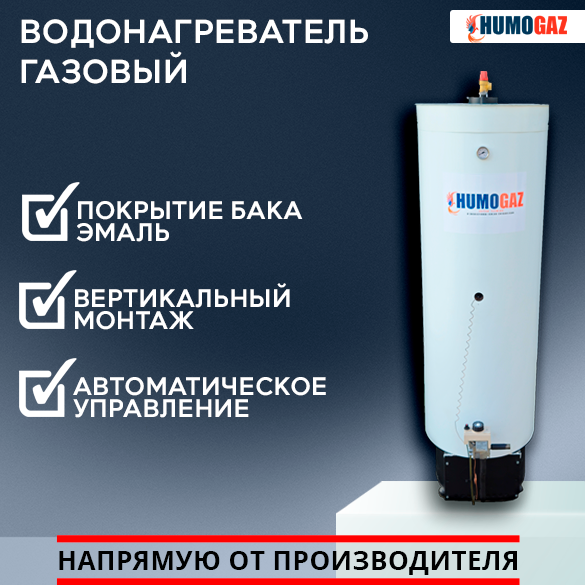 Титан бойлер водонагреватель газовый