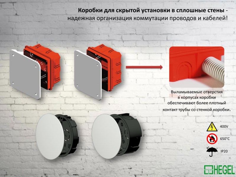 Разветвительные коробки КР-1101, 1102, 1103, 1104, 1105, У192 HEGEL