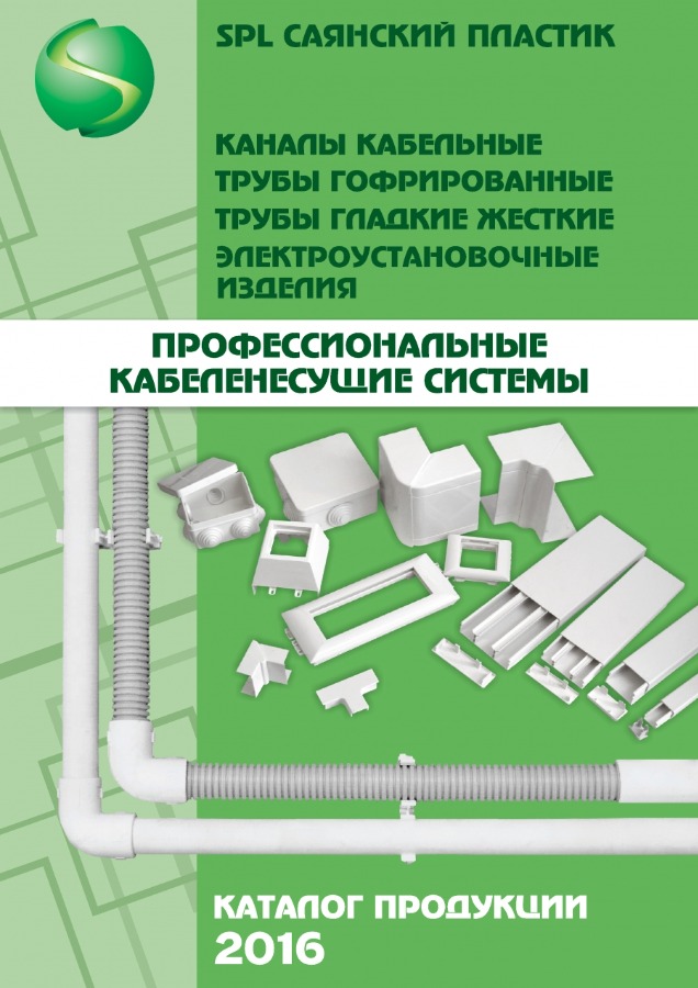 Высококачественные кабель-каналы магистральные марки SPL