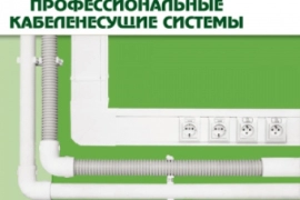 Продам, Высококачественные кабель-каналы магистральные марки SPL